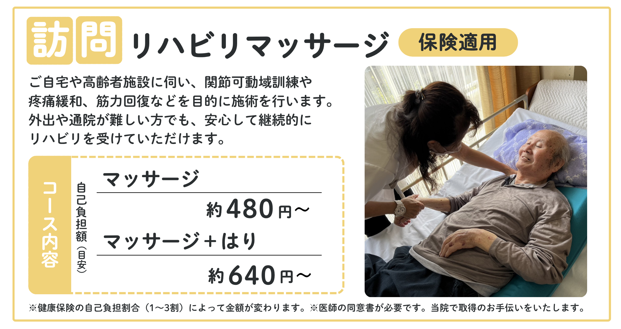 訪問鍼灸 うきうき様用 メニュー画像のコピー (1980 x 1300 px) (1980 x 1500 px) (7)